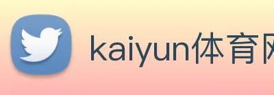 kaiyun体育网址 Logo